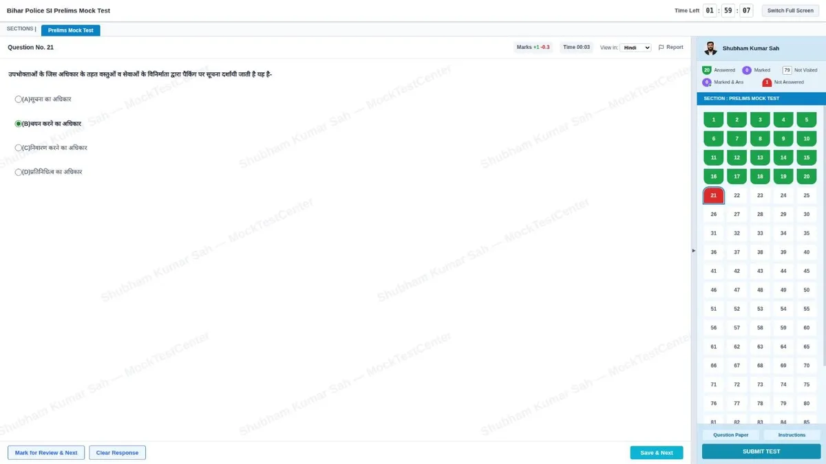 bihar daroga test interface