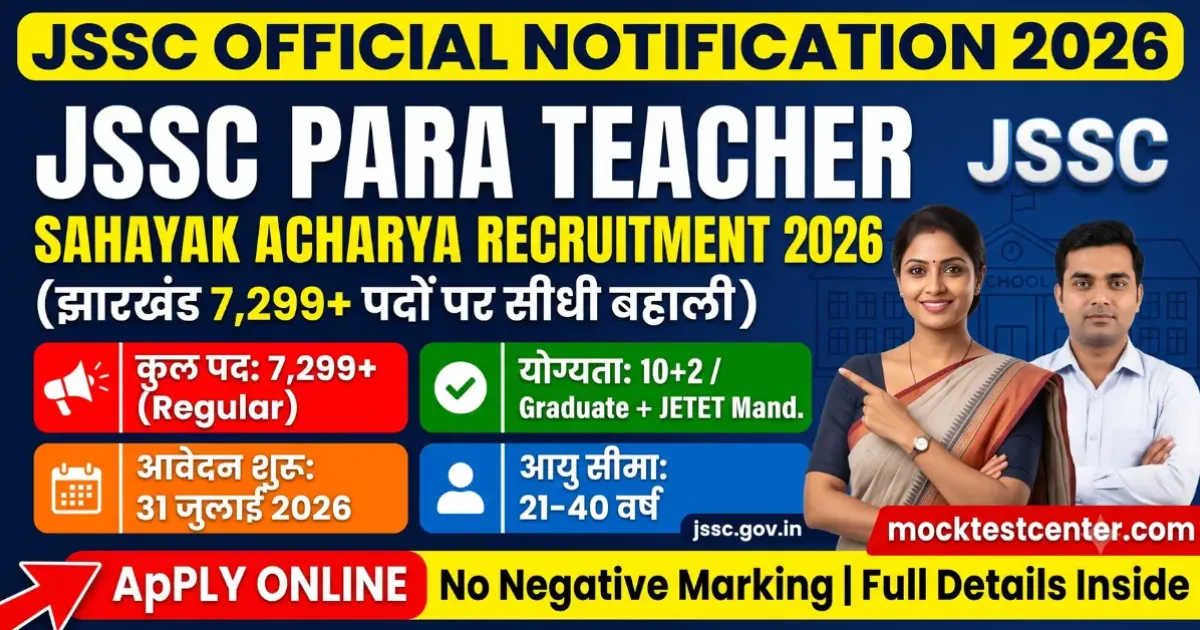 JSSC Para Teacher Vacancy 2026: 7,299 पदों पर भर्ती