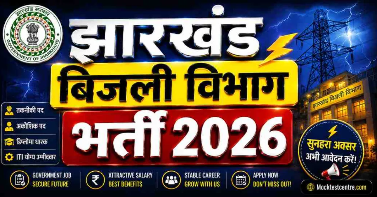 JBVNL Vacancy 2026