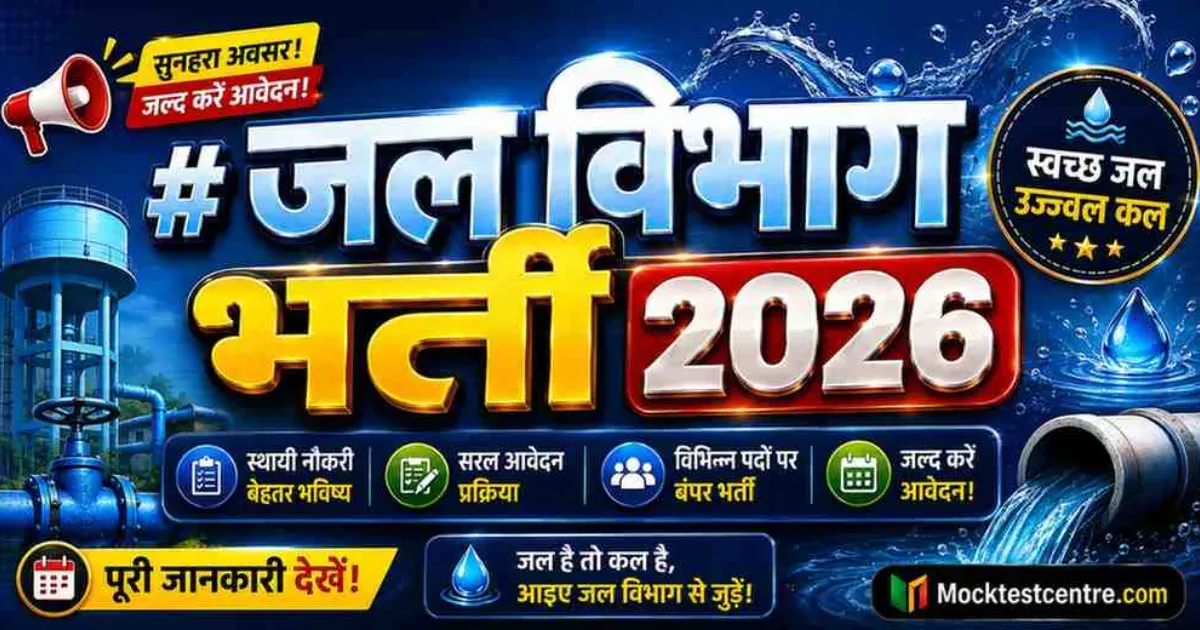 Jal Vibhag Vacancy 2026